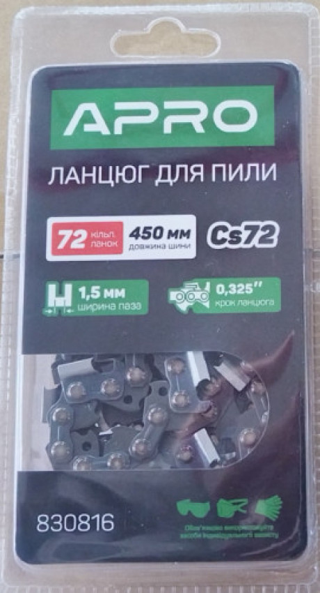 Ланцюг для бензопили 72 ланки (для шини 45 см, крок 0,325)  (APRO)-830816