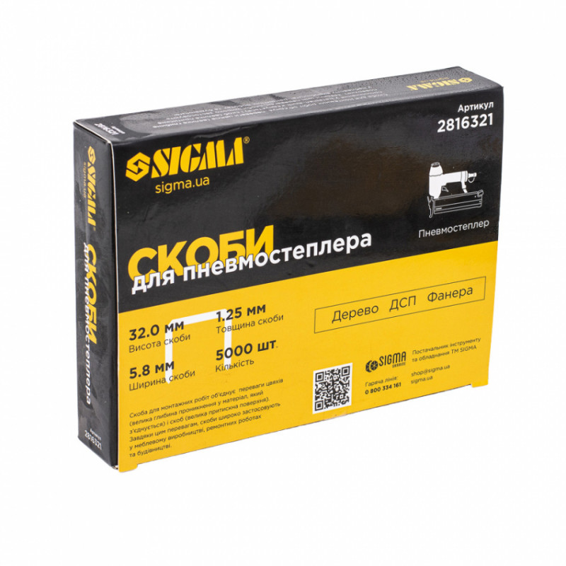 Скоби 32*5.8мм для пневмостеплера 5000шт Sigma (2816321)-2816321
