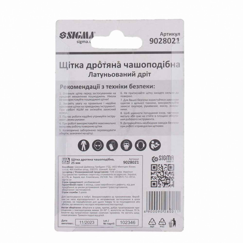 Щітка дротяна чашеподібна Ø25мм хвостовик Ø6мм (сталева кручена) Sigma (9028021)-9028021