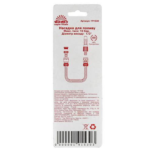 Насадка для поливання з плавним регулюванням потоку води для конектора 1/2″ Vitals-191530