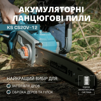 Акумуляторна ланцюгова пила KS CS20V-12-[articul]