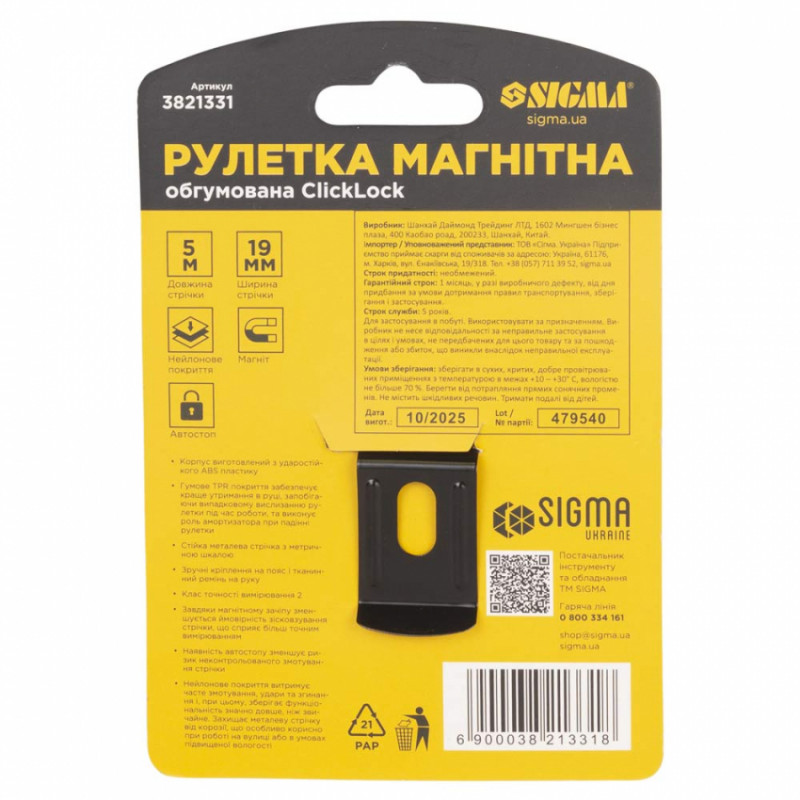 Рулетка магнітна обгумована ClickLock нейлонове покриття автостоп 5м×19мм SIGMA (3821331)-3821331
