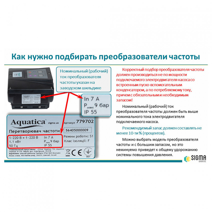 Перетворювач частоти 1~220В × 1~220В до 2.2кВт датчик тиску AQUATICA (779704)-779704