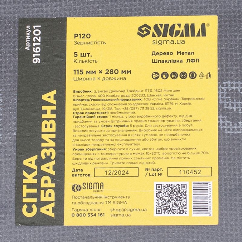 Сітки абразивні 5шт. 115х280мм (зерно 120) Sigma (9161201)-9161201