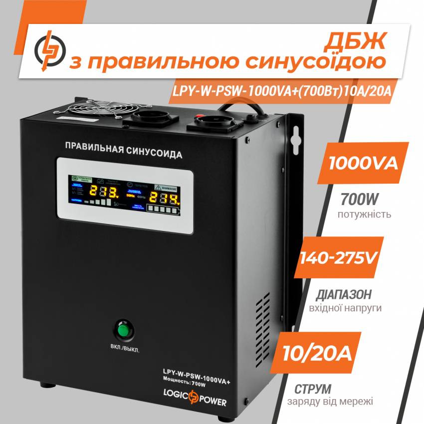 ДБЖ з правильною синусоїдою 12V LPY-W-PSW-1000VA+(700Вт)10A/20A-