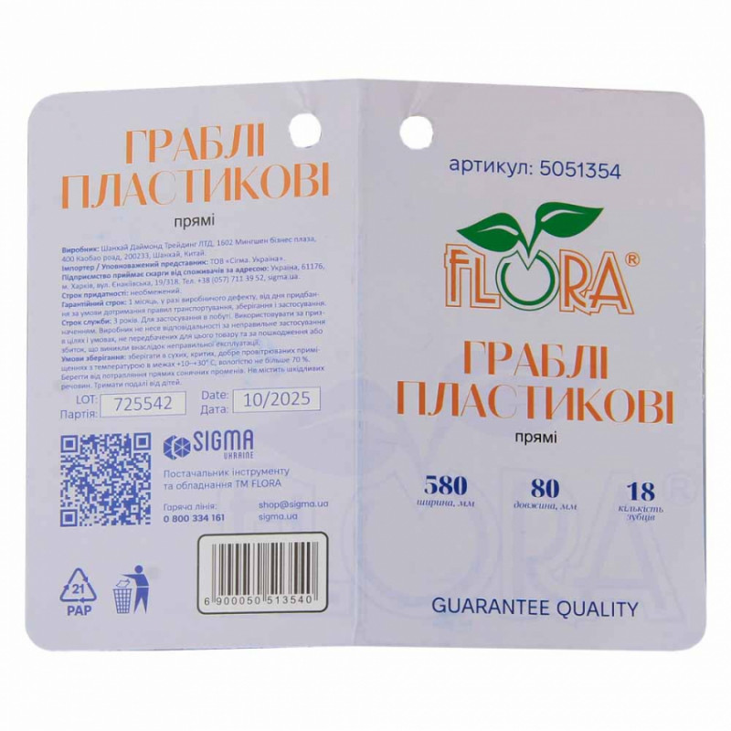 Граблі пластикові прямі 18 зубців 580×80мм FLORA (5051354)-5051354