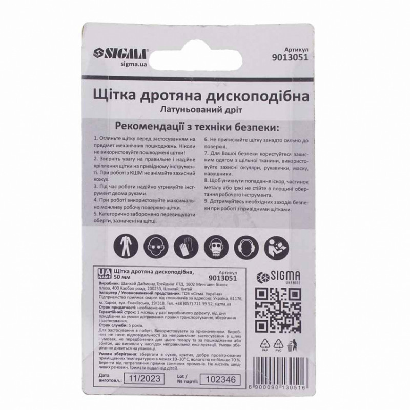 Щітка дротяна дископодібна Ø50мм хвостовик Ø6мм (латунированная) Sigma (9013051)-9013051