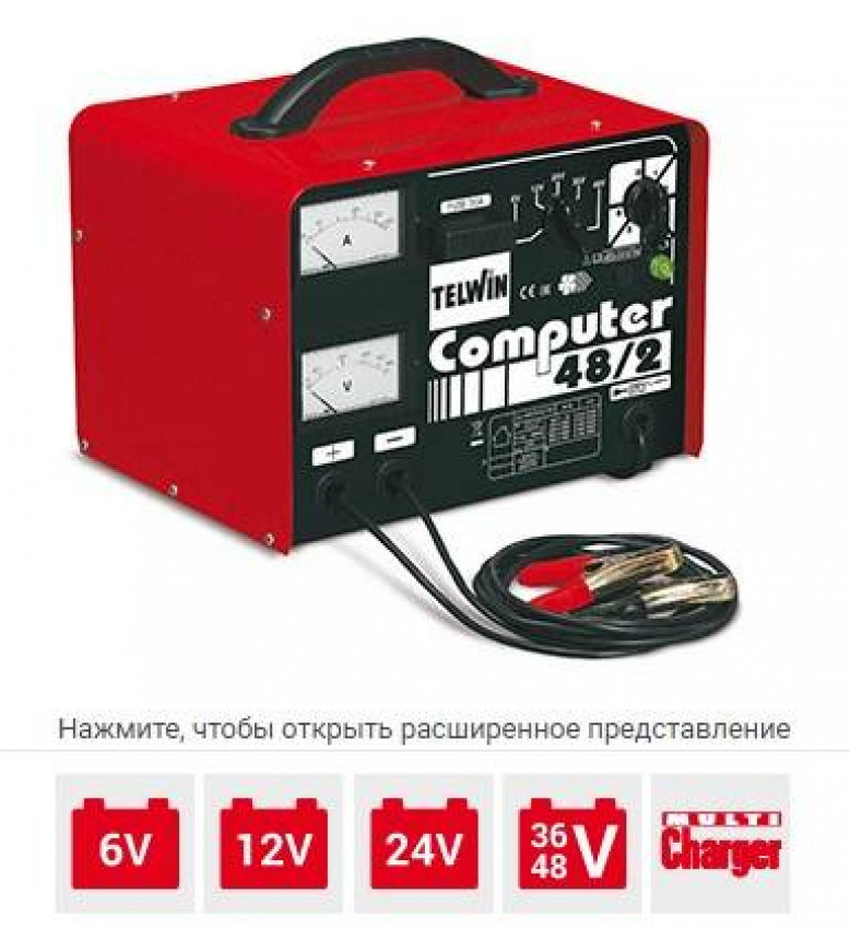 Зарядное устройство Telwin COMPUTER 48/2 PROF 230V 6--48V-807063