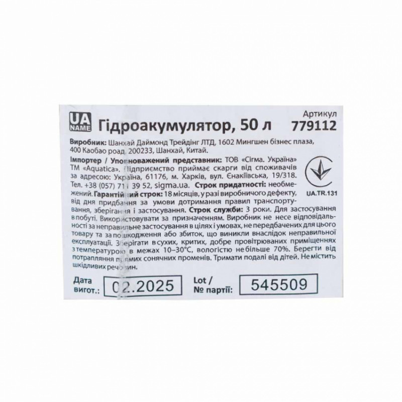 Гідроакумулятор горизонтальний 50л (нерж) AQUATICA (779112)-779112