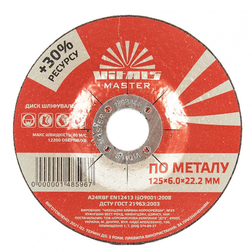 Диск зачистний по металу Vitals Master 125х6.0х22.2 мм-148596
