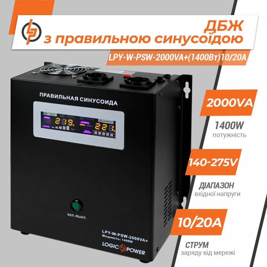 ДБЖ з правильною синусоїдою 24V LPY- W - PSW-2000VA+ (1400Вт)10A/20A-LP4146