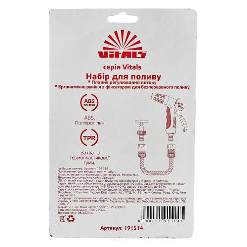 Пістолет-розпилювач 3-позиційний + адаптер з нарізкою 1/2″, 3/4″ та 2 конектори для шланга 1/2″ Vit-191514