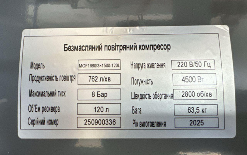 Безмасляний поршневий компресор Mast MOF1680/3x1500-120L-MOF1680/3x1500-120L
