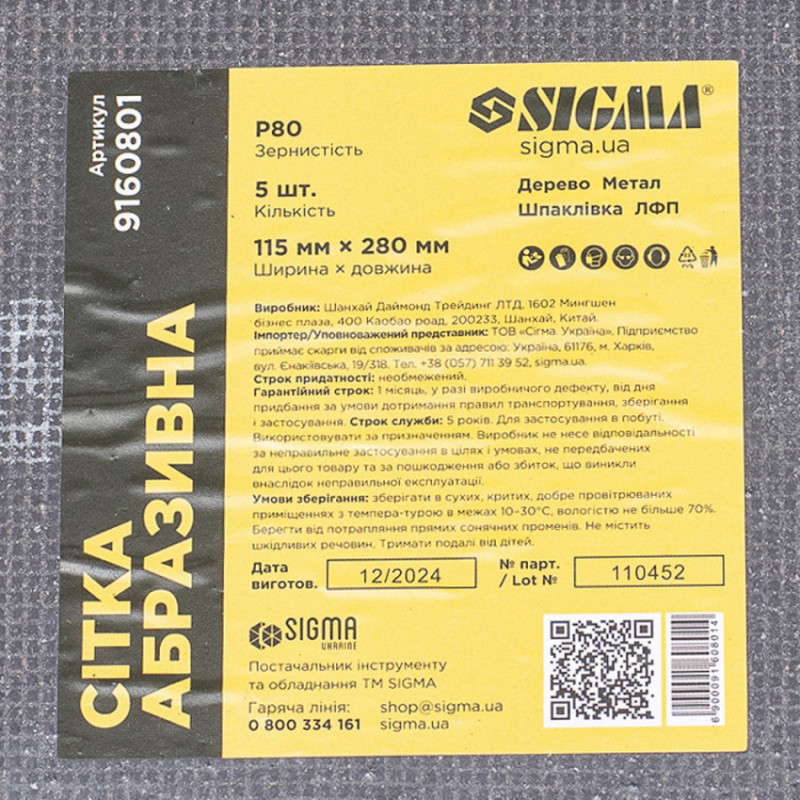 Сітки абразивні 5шт. 115х280мм (зерно 80) Sigma (9160801)-9160801