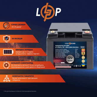 Акумулятор LP LiFePO4 для ДБЖ 12V (12,8V) - 60 Ah (768Wh) (BMS 50A/25А) пластик