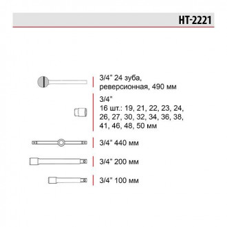 Набір інструментів 3/4&quot;, 21 од. HT-2221