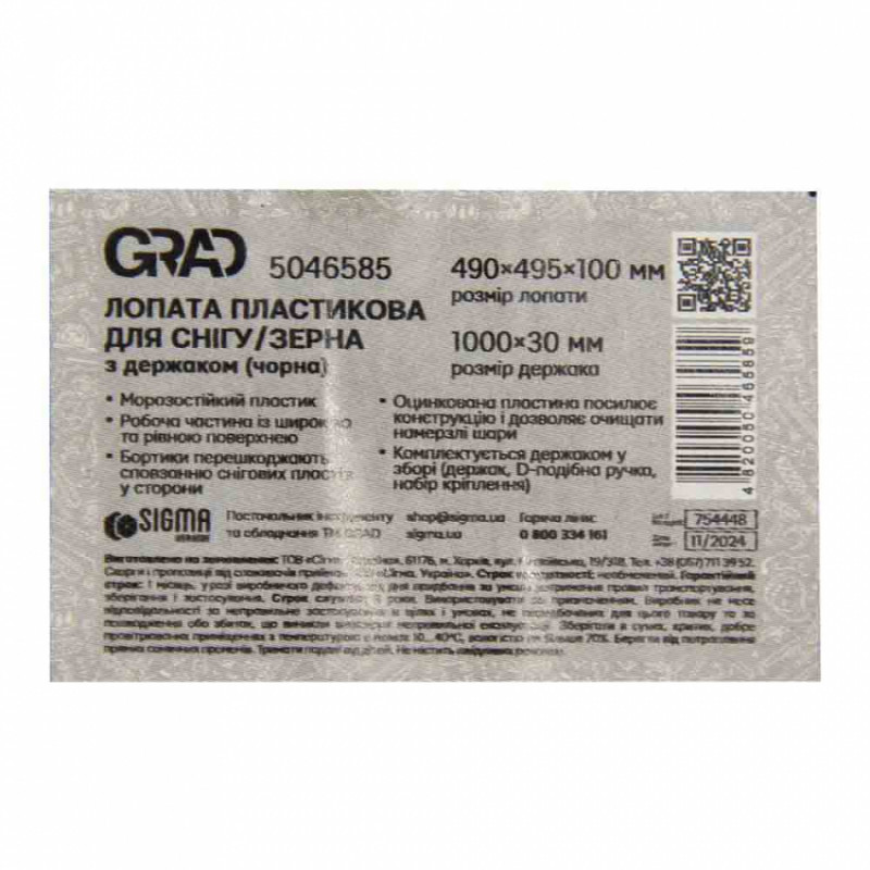 Лопата для снігу/зерна пластикова з оцинкованою планкою Standard 490×495мм з дерев'яним держаком (чорна) GRAD (5046585)-5046585
