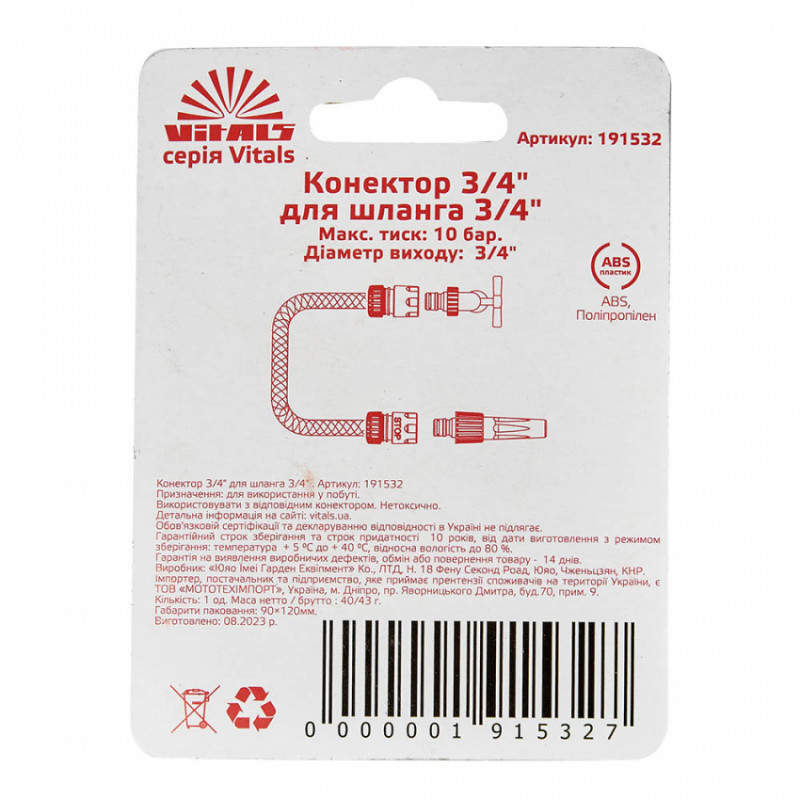 Конектор 3/4″ до шланга 3/4″ Vitals-191532