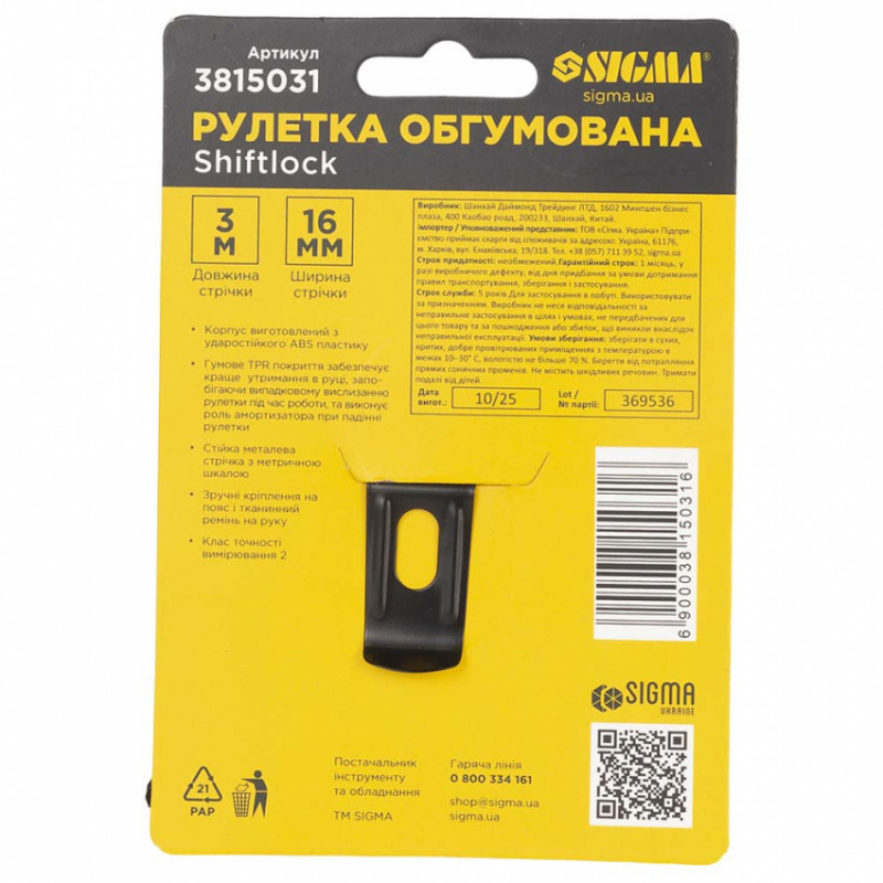 Рулетка shiftlock 3м * 16мм Sigma (3815031)-3815031