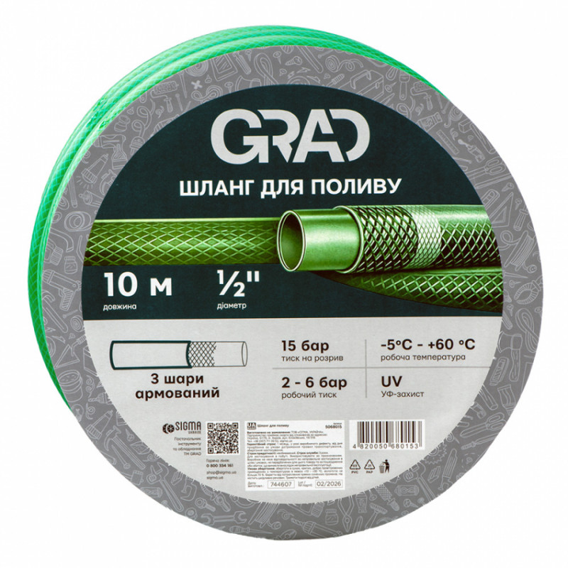 Шланг для поливу 3 шари армований ½" 10м GRAD (5068015)-5068015