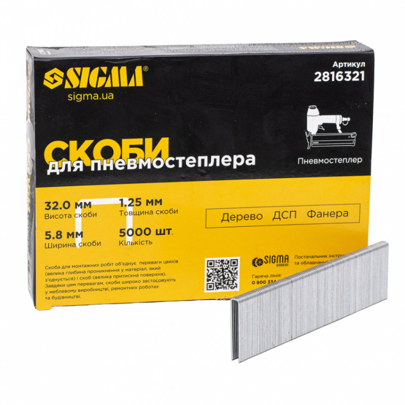 Скоби 32*5.8мм для пневмостеплера 5000шт Sigma (2816321)-2816321