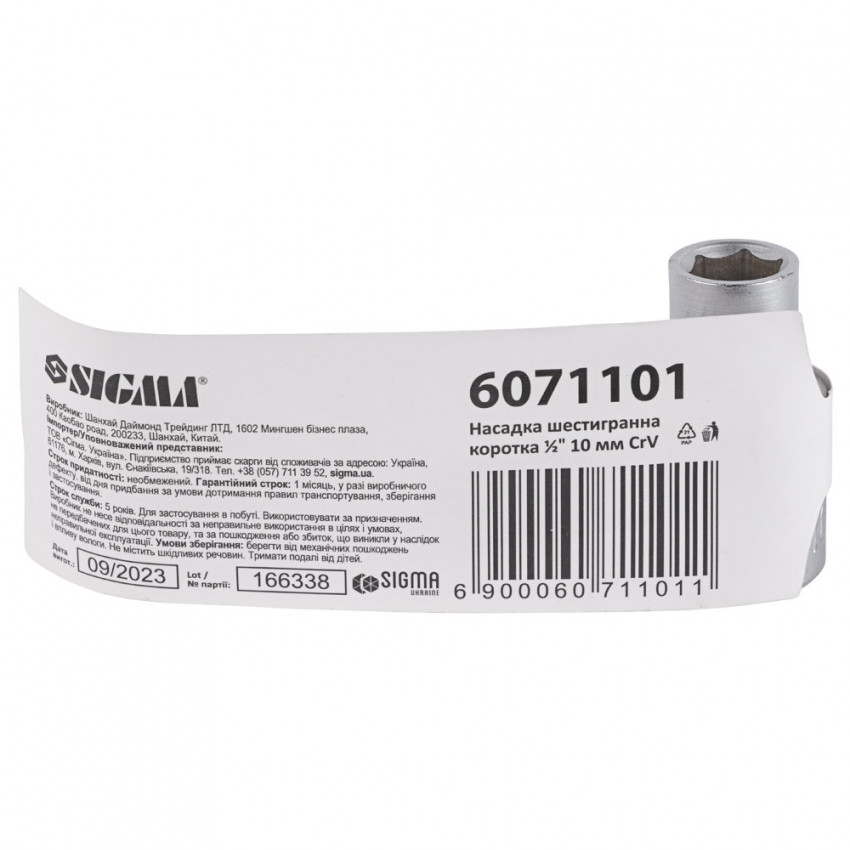Насадка шестигранна коротка 1/2" 10мм CrV mid Sigma (6071101)-6071101