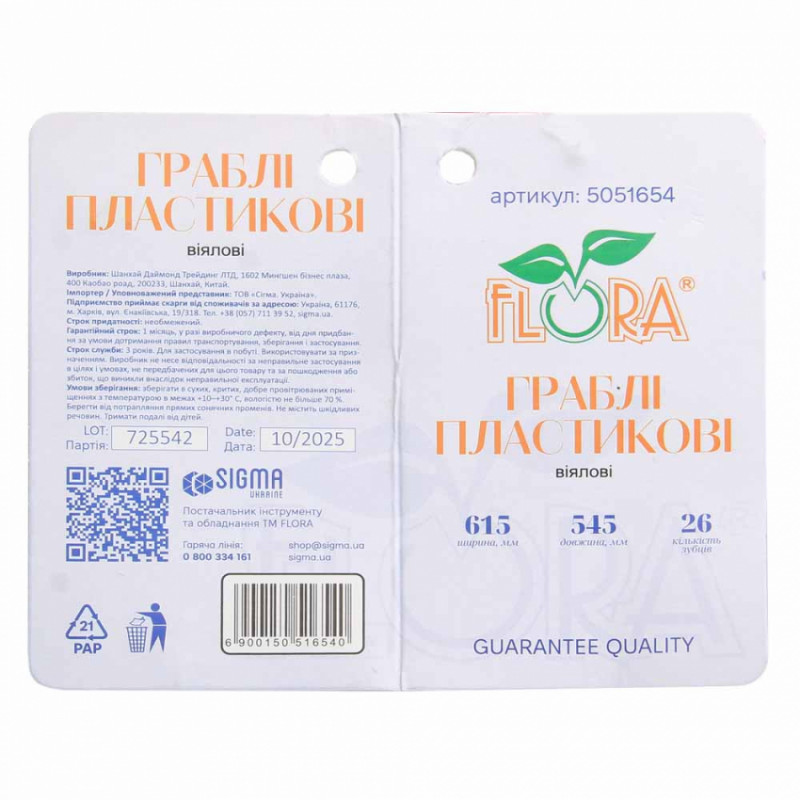 Граблі пластикові віялові 26 зубців 615×545мм FLORA (5051654)-5051654