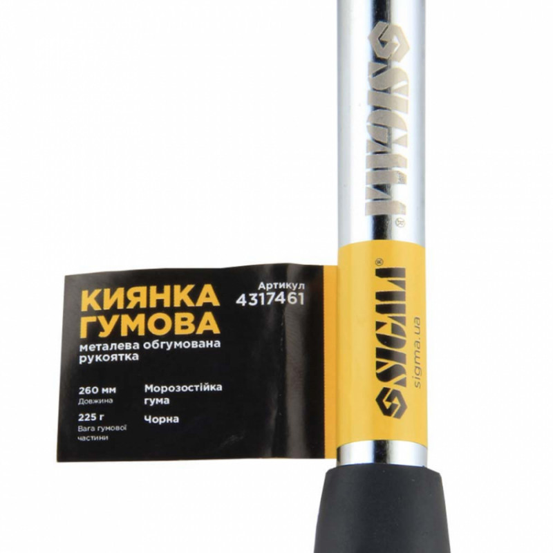 Киянка гумова чорна 225г металева обгумована рукоятка SIGMA (4317461)-4317461