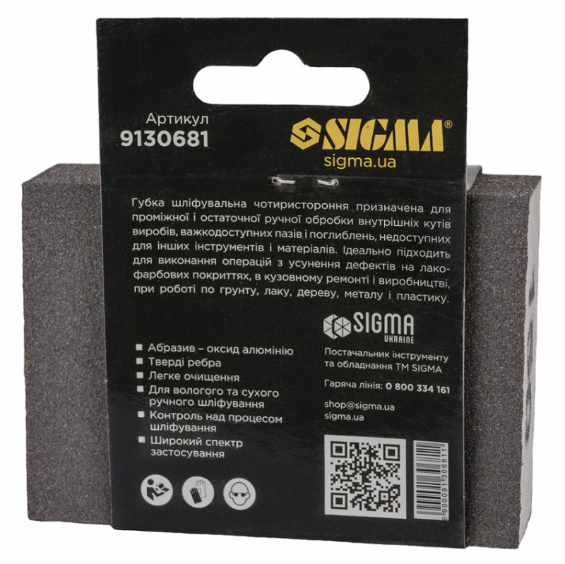 Губка шліфувальна чотиристороння 100х70х25мм P150 Sigma (9130681)-9130681