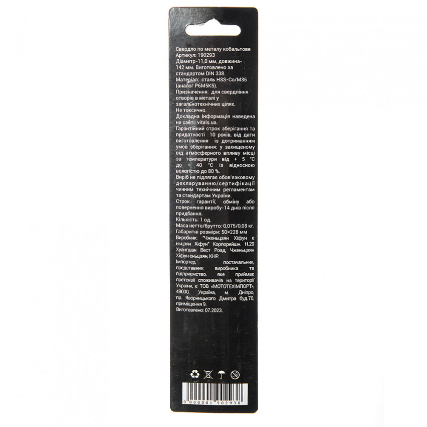 Свердло по металу HSS-Co/M35 11,0 (1 шт.) Vitals Professional-190293