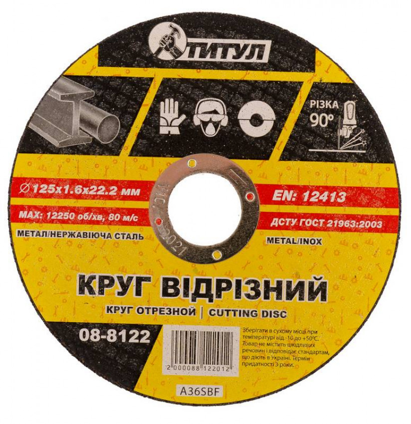 Коло абразивне відрізне для металу ТИТУЛ 125х1.6х22.2 мм 08-8122-08-8122