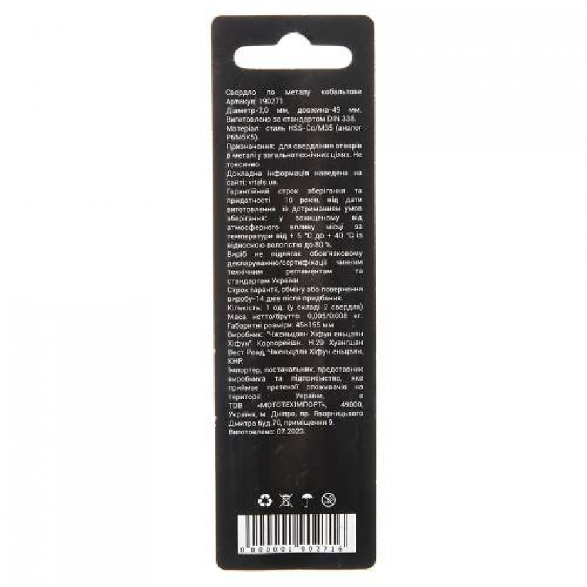 Свердло по металу HSS-Co/M35 2,0 (2 шт.) Vitals Professional-190271