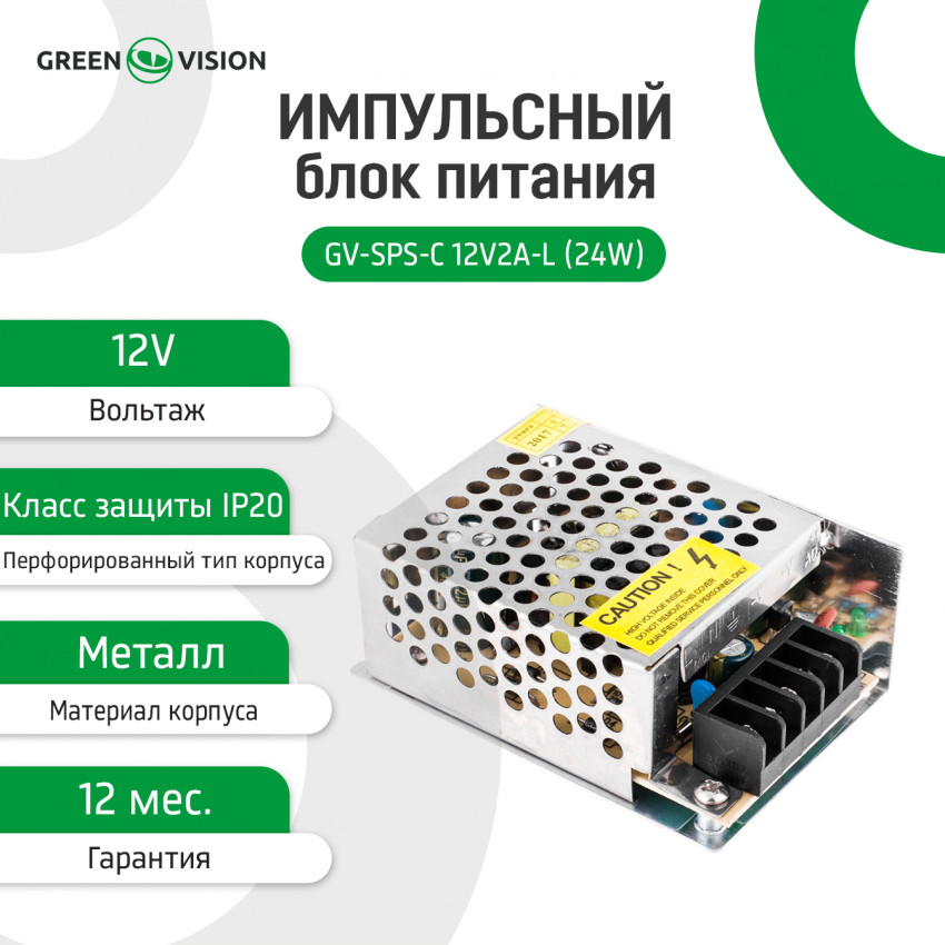 Імпульсний блок живлення GV-SPS-C 12V2A-L (24W)-