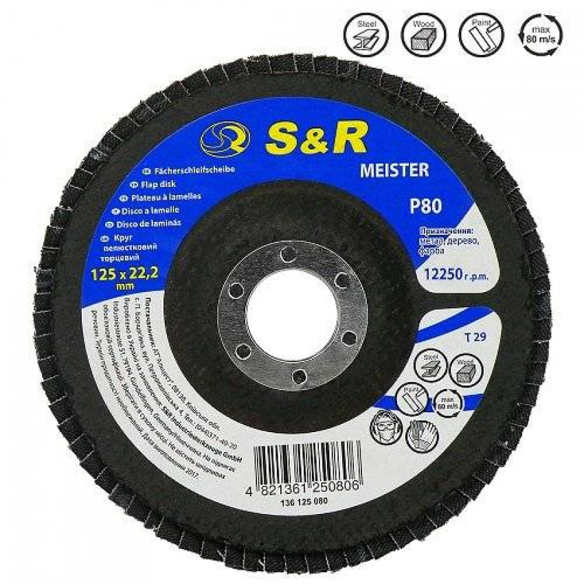 Круг зачисний пелюстковий S & R Meister 125x22.2, Z80-136125080