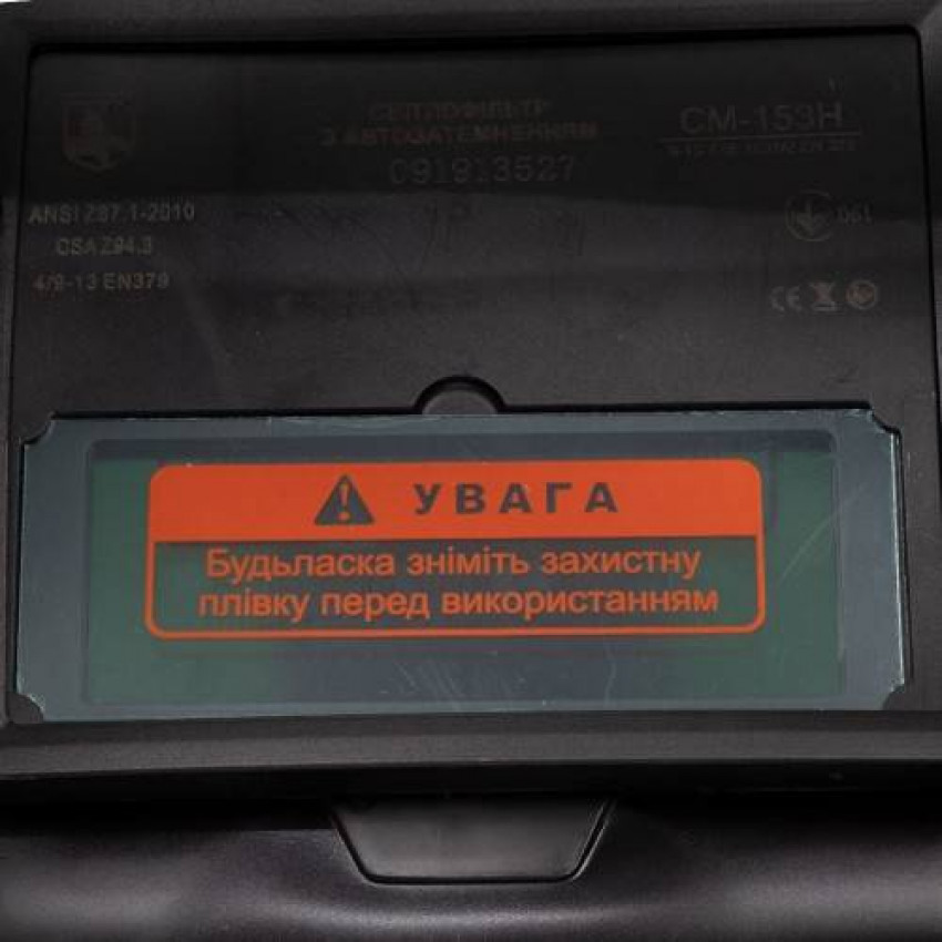 Маска зварника хамелеон Кентавр СМ-153Н-120652