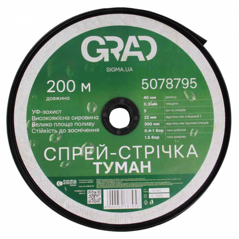 Спрей-стрічка Туман Ø40мм 0.3мм 5 отв. 22/300мм 200м GRAD (5078795)-5078795