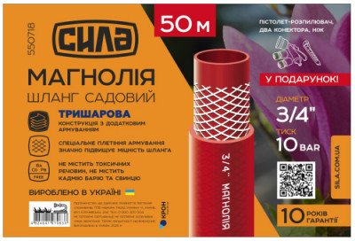Шланг садовий МАГНОЛІЯ 3/4'' 20м СИЛА-[articul]