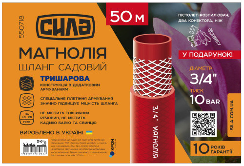 Шланг садовий МАГНОЛІЯ 3/4'' 50м СИЛА-550718