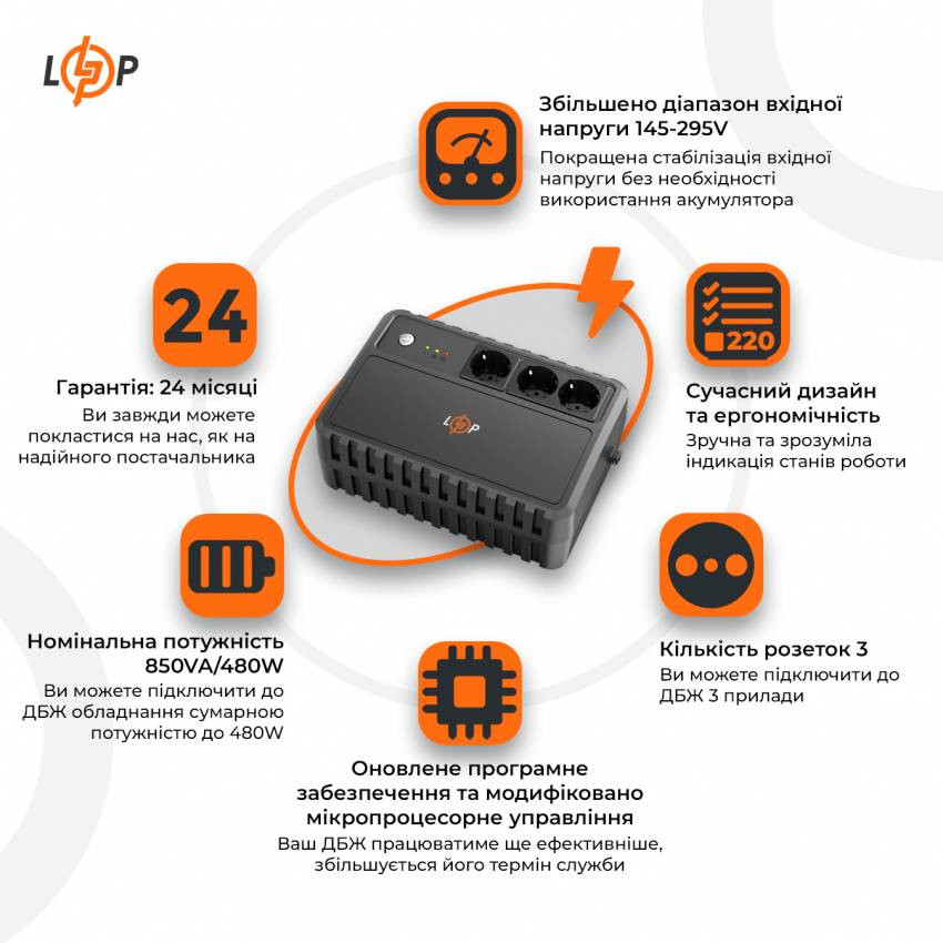 Лінійно-інтерактивне ДБЖ LP-850VA-3PS (480Вт)-