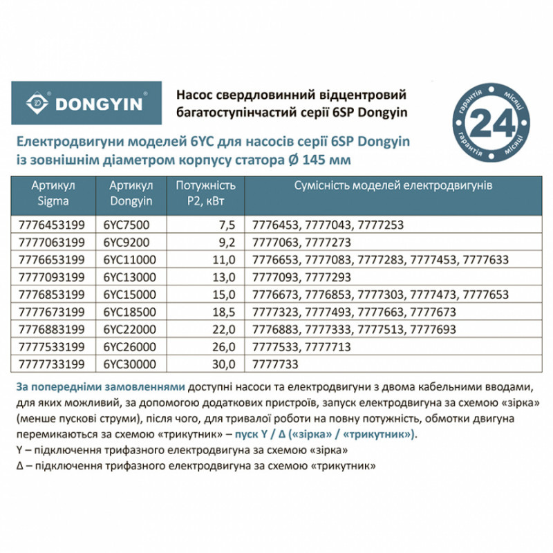 Насос відцентровий 18.5кВт DONGYIN 6SP17-32-6SP17-32