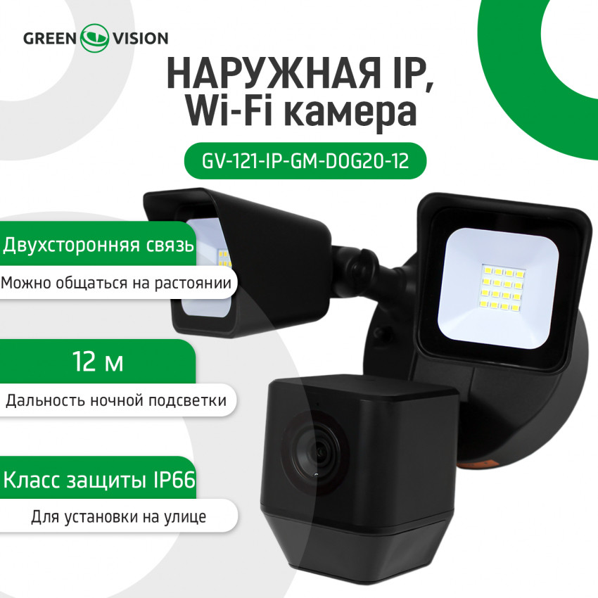 Зовнішня IP Wi-Fi камера GV-121-IP-GM-DOG20-12-