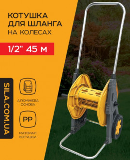 Котушка для шланга 1/2'' 45м на колесах, висота 84 см СИЛА-[articul]