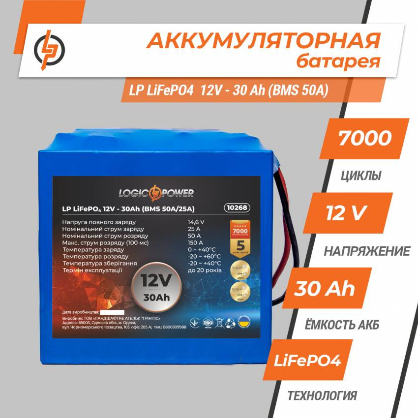 Акумулятор LP LiFePO4 12V - 30 Ah (BMS 50A/25A)-