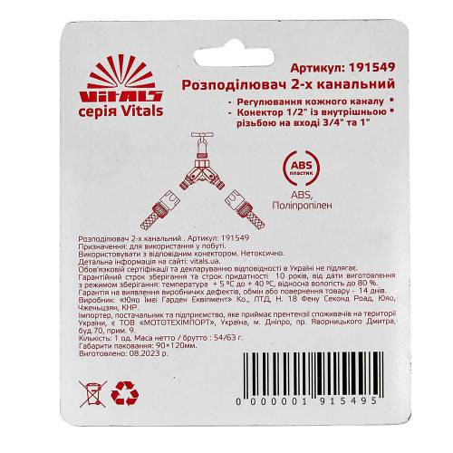 Розподільник 2-канальний з регулюванням кожного каналу 1/2″ з внутрішньою нарізкою на вході 3/4″-191549