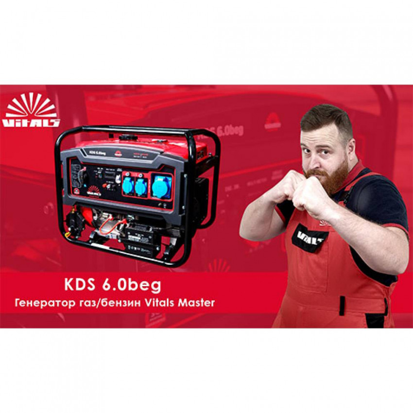 Генератор газ/бензин Vitals Master KDS 6.0beg-88870N