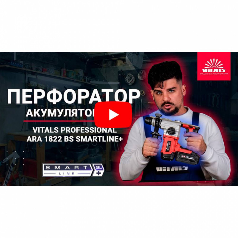 Перфоратор акумуляторний Vitals Professional ARa 2218P BS SmartLine-120241