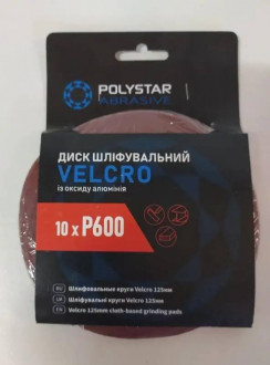 Коло VELCRO d-125 мм P600 (без відп.) POLYSTAR
