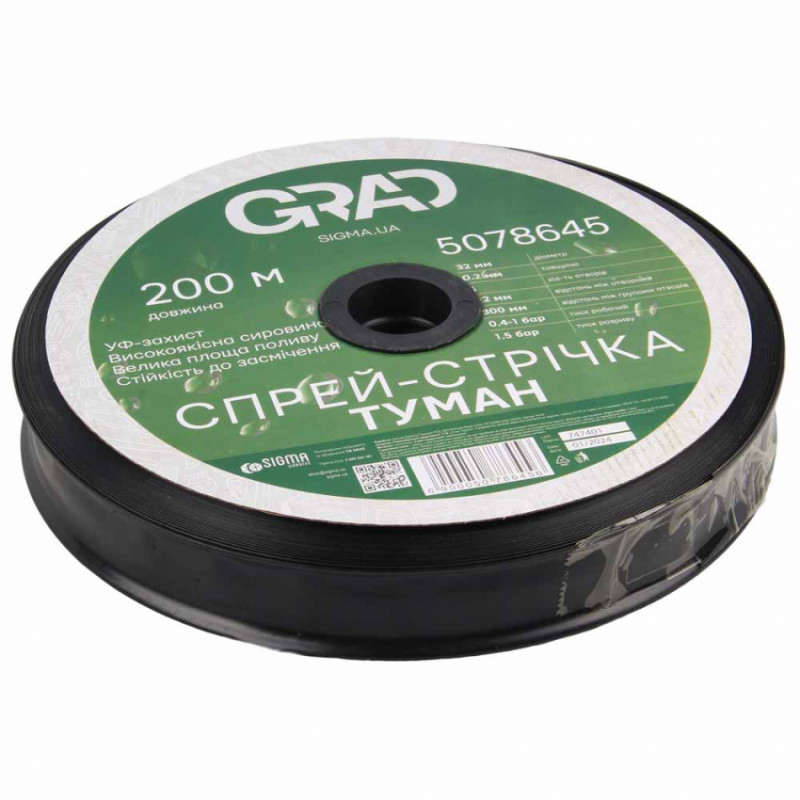 Спрей-стрічка Туман Ø32мм 0.2мм 5 отв. 22/300мм 200м GRAD (5078645)-5078645