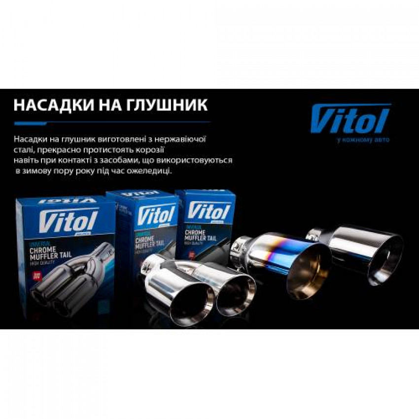 Насадка на глушник НГ-0109/d 2,5''-НГ-0109 (20)