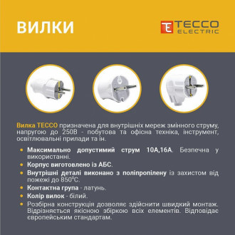 Вилка ТЕССО штепсельна кутова із заземленням 16А, 250B~ біла 1шт/уп